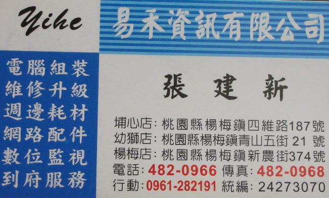 易禾資訊-歡迎跟我交換名片